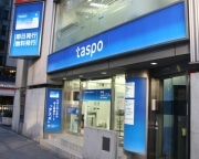 即日最短30分で「タスポ」発行－新宿南口にサービスセンター