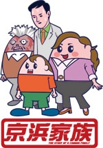 蛙男商会の新作アニメ「京浜家族」－新宿バルト9で本編前に上映