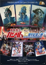 新宿ピカデリーで「劇場版 機動戦士ガンダム」上映－30周年記念で