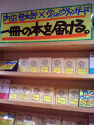 新宿・ヴィレッジヴァンガードに「中身がわからない」文庫本売り場