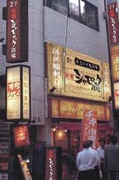 新宿に青森の地鶏・地酒居酒屋－「青森シャモロック」を毎日空輸