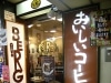 新宿ベルク外観