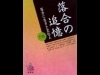 落合に住んだ文学者・芸術家の足跡を小冊子で紹介－新宿区