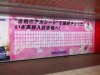 新宿駅地下に受験生応援巨大ポスター、はがせる「赤シート」話題に
