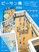葉山のビーチサンダル専門店が「ビーサン展」－茅ヶ崎で