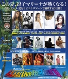 逗子マリーナでライブイベント「マリフェス」－飲食店出店も