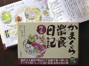 自腹エッセー「かまくら楽食日記」に5年ぶりの続編－141店を掲載