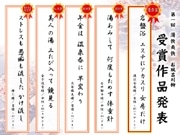 茅ヶ崎の日帰り温泉「湯快爽快」、お風呂にまつわる川柳を公募
