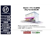 葉山のビーサンブランド「ゲンベイ商店」、OEM専用サイト開設