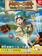 世界初、江の島でDSを使ったリアル宝探しゲーム開催へ