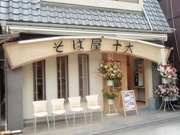 「タコせんべい」の湘南ちがさき屋本舗が江ノ島にそば店－飲食初参入
