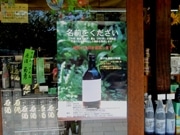 紫いもが原料の芋焼酎－鎌倉酒販協同組合がPB商品発売へ