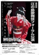 藤沢で「歌舞伎フォーラム」－朝丘雪路さんら歌舞伎舞台に初挑戦