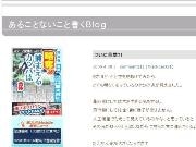 自分のブログが「東スポ」一面風に変身－カヤックが新サービス