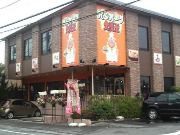 昔懐かしい「ハクション大魔王」のハンバーグ－業態変換で湘南に4店舗