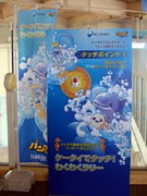 新江ノ島水族館で携帯ゲーム連動型イベント－「ハンゲ.jp」とコラボ