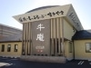 関西の焼肉・しゃぶしゃぶ店が湘南エリアに初出店