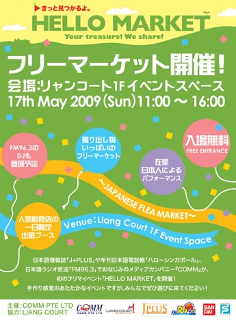 在シンガポール日本人対象のコミュニティーイベント－一般参加のフリマも