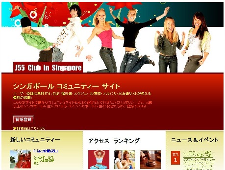 シンガポール初の日本語SNSサイト－企業向けサービスも提供