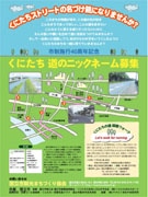 生活道路のニックネーム募集－国立市観光まちづくり協会