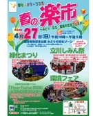 昭和記念公園で「春の楽市」－「緑と環境」テーマにエコイベント多彩に