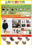 立川「アレアレア」、3周年で記念イベント－「ラーメンバトル」も開始