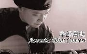 アコースティックギタリスト・岸部眞明さん、立川でインストアライブ
