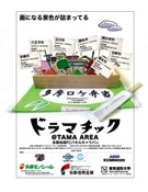 多摩地域フィルムコミッションの活動を紹介－立川でパネル展