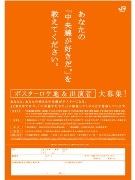 JR東日本、中央線沿線のポスターロケ地募集－沿線価値向上へ