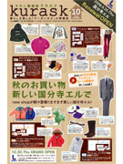 「国分寺エル」がリニューアル第1弾－フロアごとのターゲットを明確に