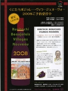 国立の酒販店、今年もオリジナル・ヌーボー発売へ－解禁イベントも