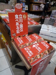 立川・国立を実際に食べ歩いた体験編集ガイドブック－ワンコインで発売