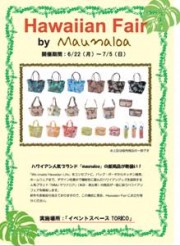 エキュート立川にハワイアングッズ限定店－恵比寿のブランド店が出店