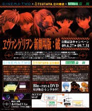 「ヱヴァンゲリヲン新劇場版：破」－立川市内各所で公開記念キャンペーン