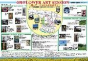 立川商工会議所、「花」と「アート」のコラボ観光ルートを展開