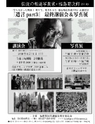 府中で89歳の報道写真家が「遺言講演会」－写真展も同時開催