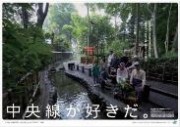 「中央線が好きだ。」ポスターに「国分寺おもてなし地域交流プロジェクト」