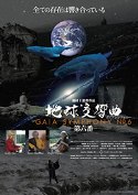 国分寺・いずみホールでチャリティー上映会－出演者が特別演奏