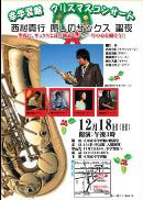 バークリー音大卒の5人がクリスマスコンサート－立川・幸学習館