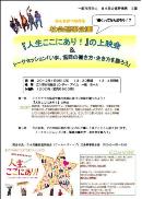 立川で映画「人生ここにあり！」上映会－トークセッションも
