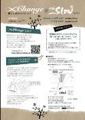 国分寺のカフェでファッションアイテムの物々交換会－エコにつながる活動