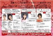 多摩ゆかりの音楽家4人、立川でリサイタル－成長に向けた経験の場に