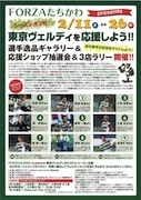 立川で「東京ヴェルディ」応援企画－サポートショップに選手のグッズ展示