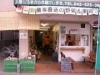 立川に朝採り地場野菜専門店－大根１/3本から無料宅配も