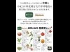 国立ファームが「被災地応援袋」－直営店などで販売、売り上げ全額を寄付へ