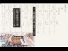 立川・国文学研究資料館で王朝和歌文化の特別展示－藤原道長の和歌も