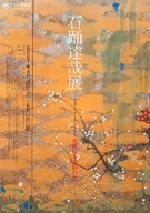 高崎で日本画家、石踊達哉さんが個展－県内初公開作品も