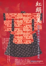 幻の染色「紅板締め」を復元－高崎タカシマヤで展覧会