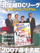 北信越BCリーグ－高崎を本拠地とする「群馬県民球団」（仮称）発足準備進む