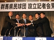 「群馬県民球団」設立正式発表-地域貢献主眼にいよいよ始動